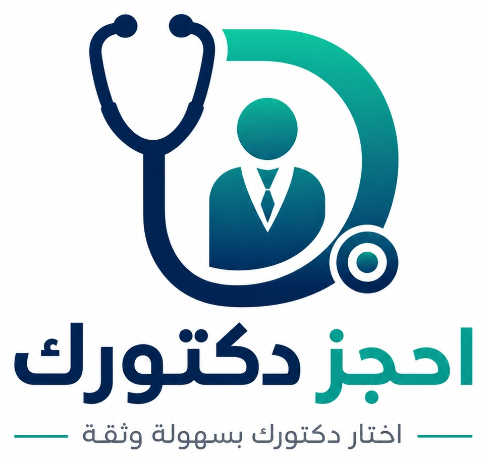 احجز دكتورك