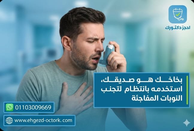 الربو