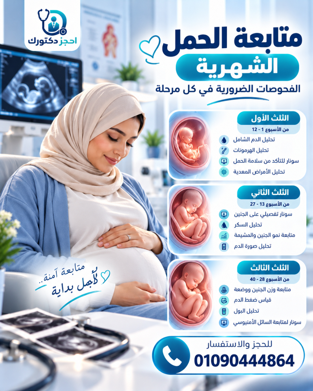 monthly-pregnancy-follow-up.webp