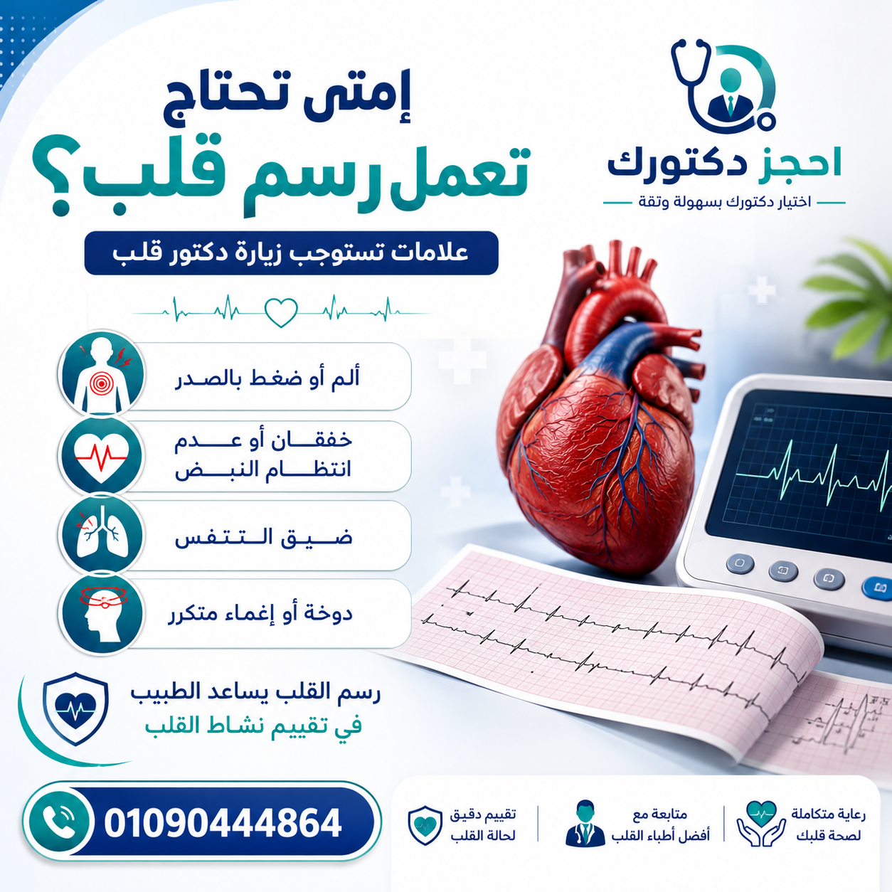 علامات تستوجب عمل رسم قلب وزيارة دكتور قلب