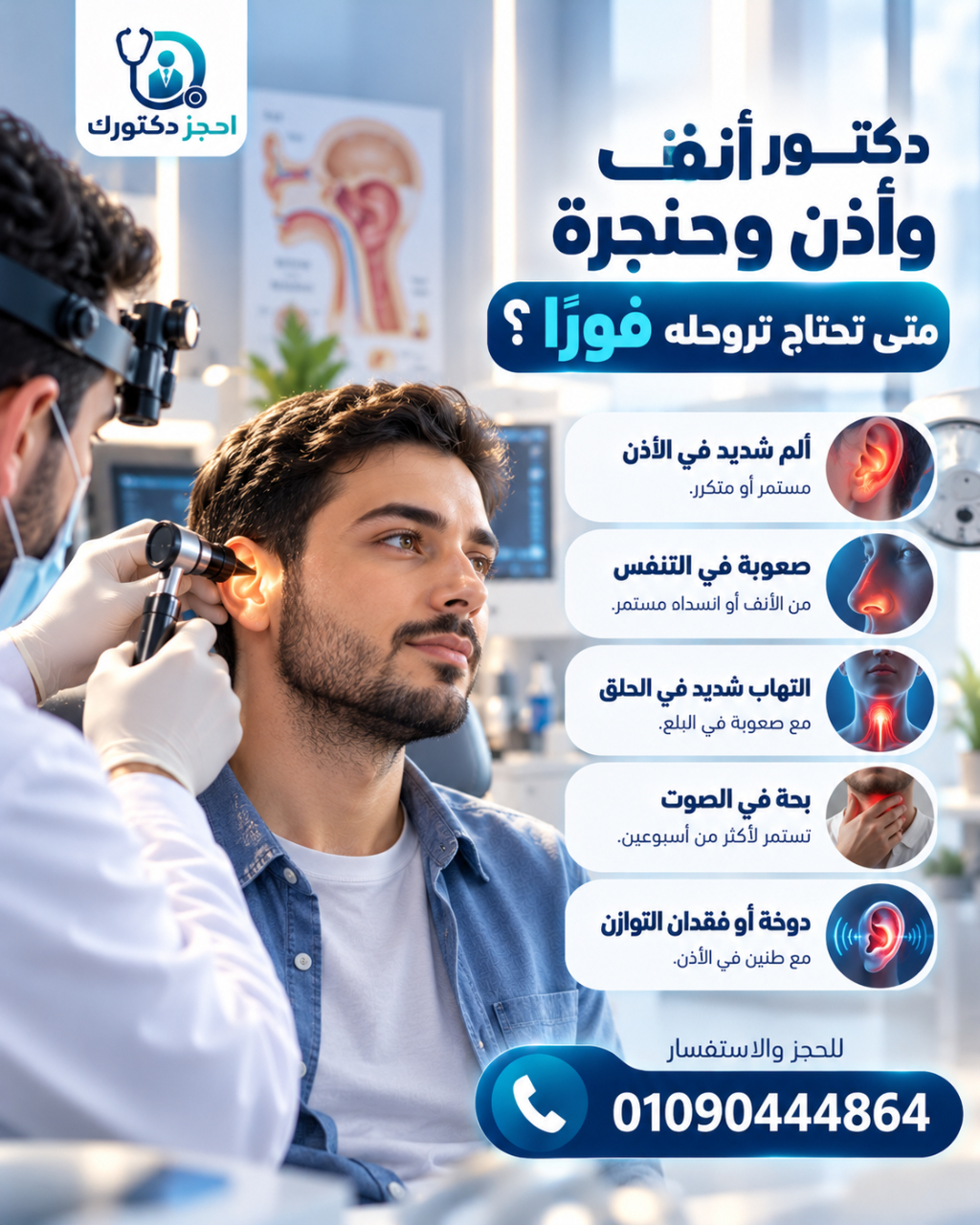 when-to-see-ent-doctor.webp