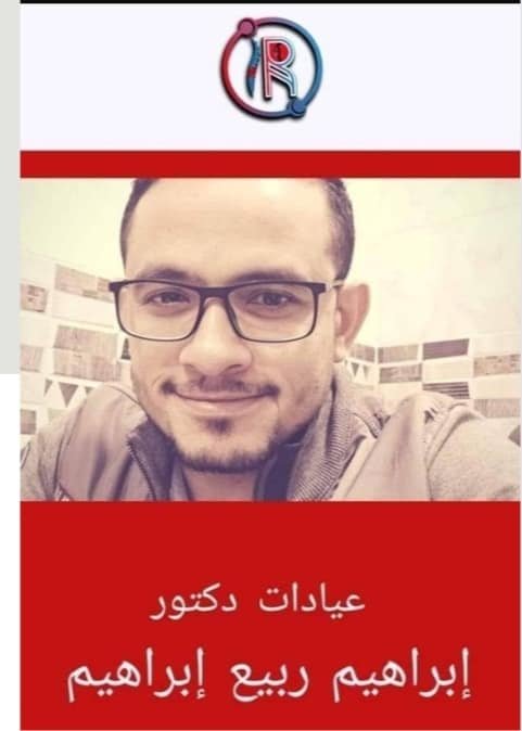 إبراهيم ربيع محبوب