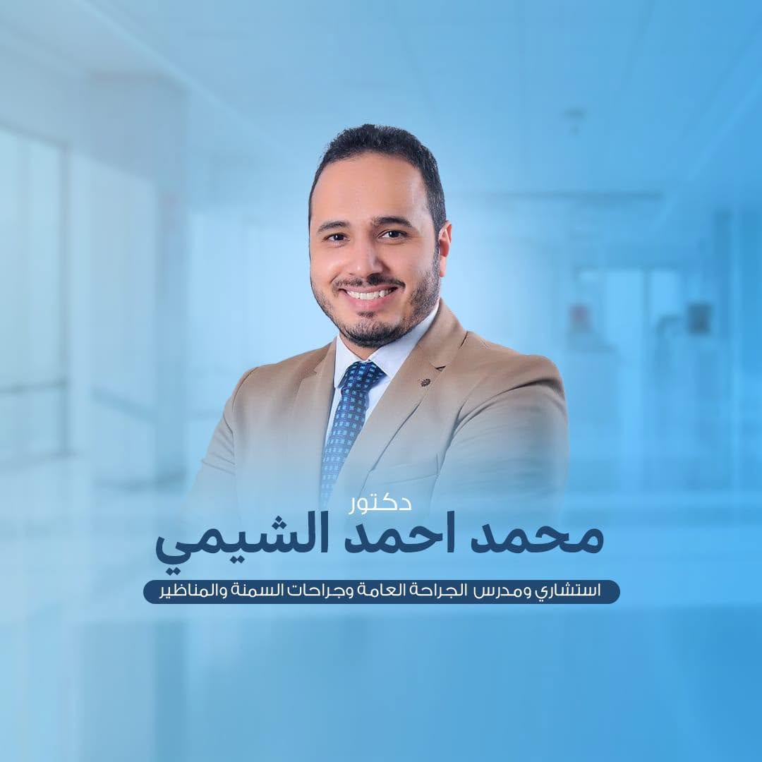 محمد أحمد الشيمي