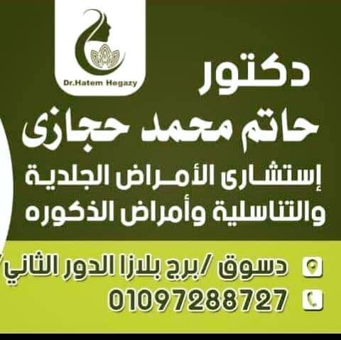 حاتم محمد حجازي