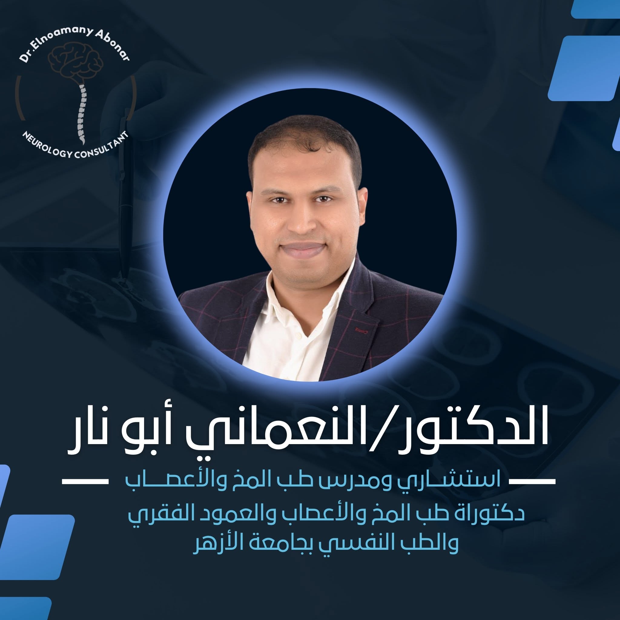 النعماني أبو نار