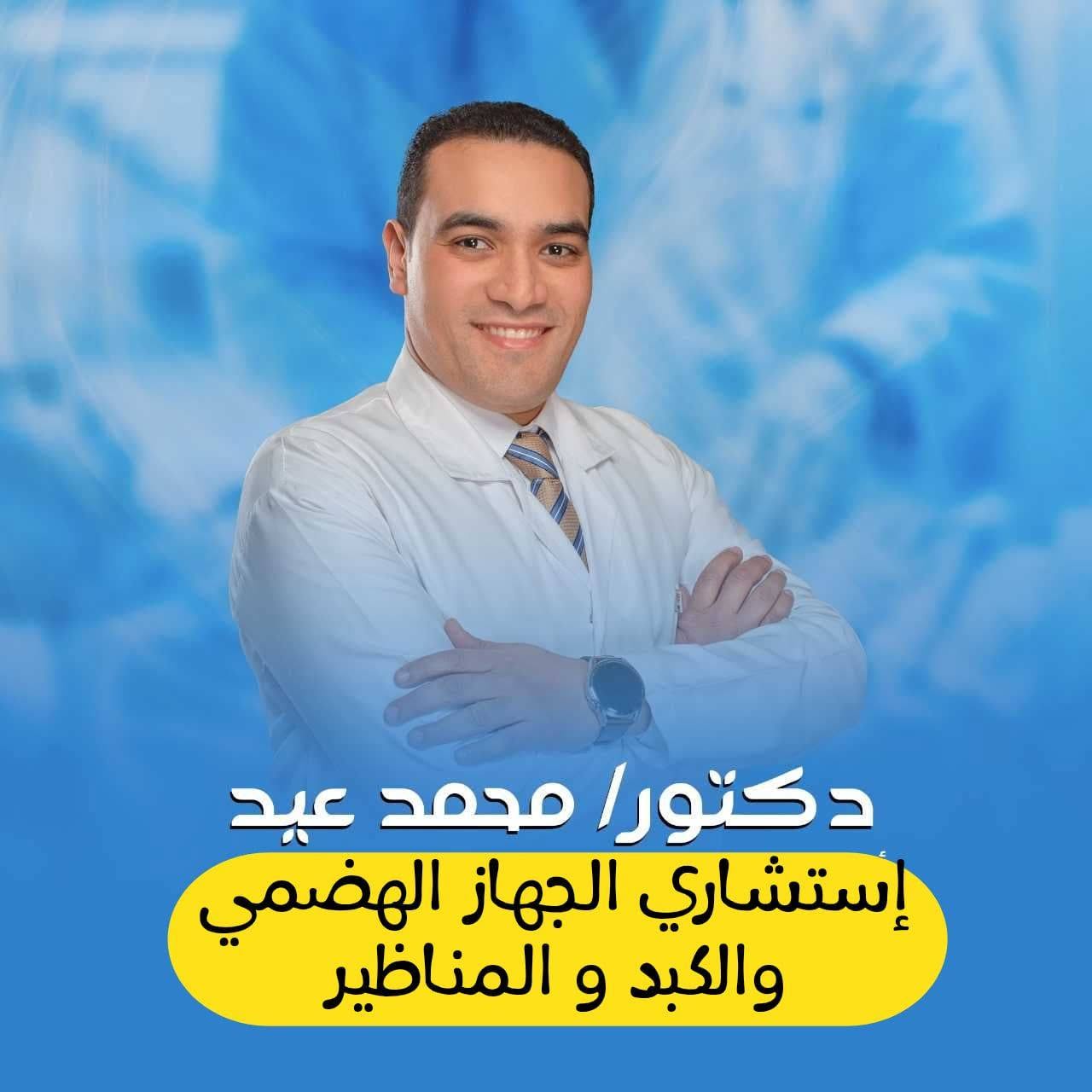 سعيد محمد عيد