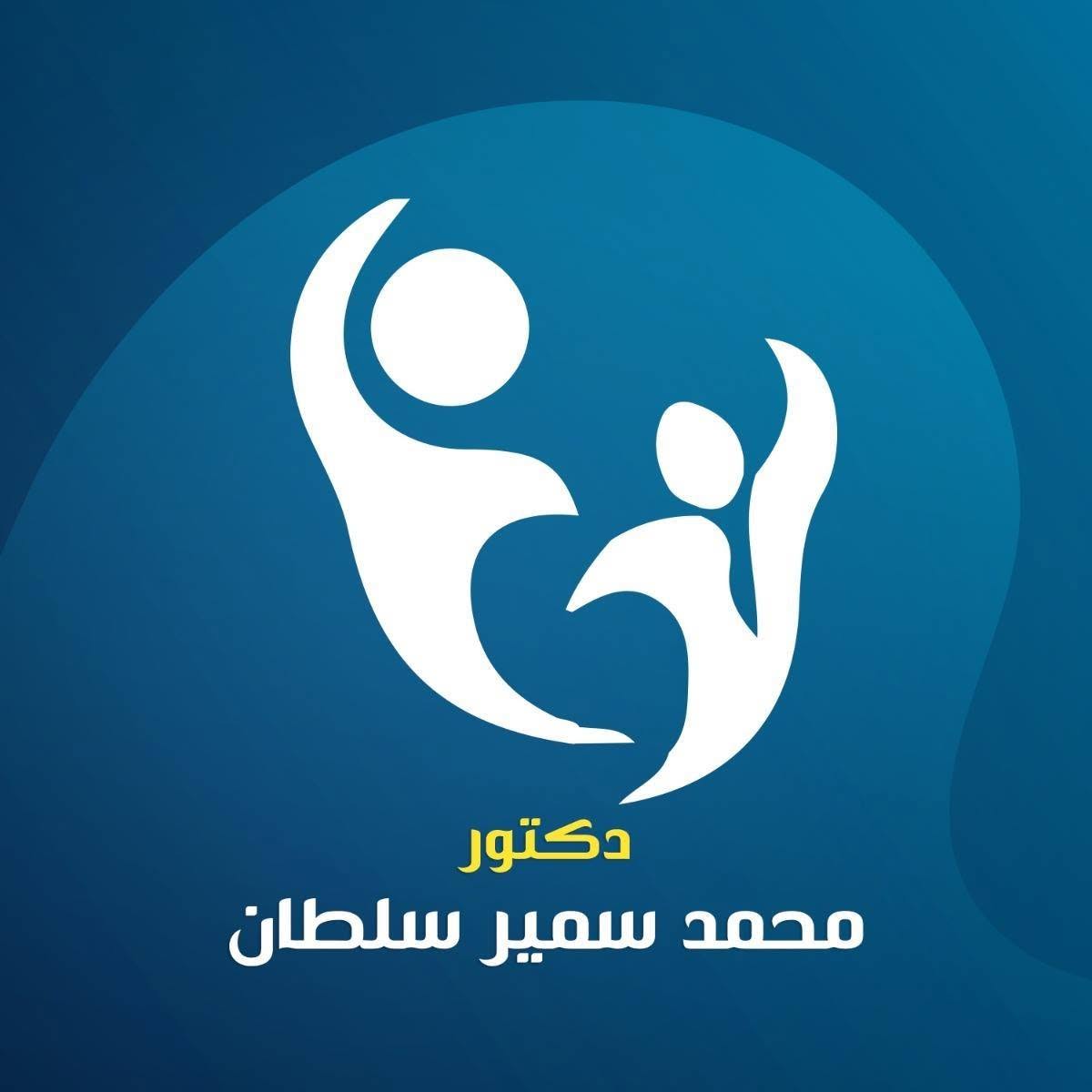 محمد سمير سلطان