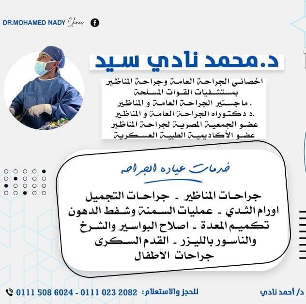 محمد نادي