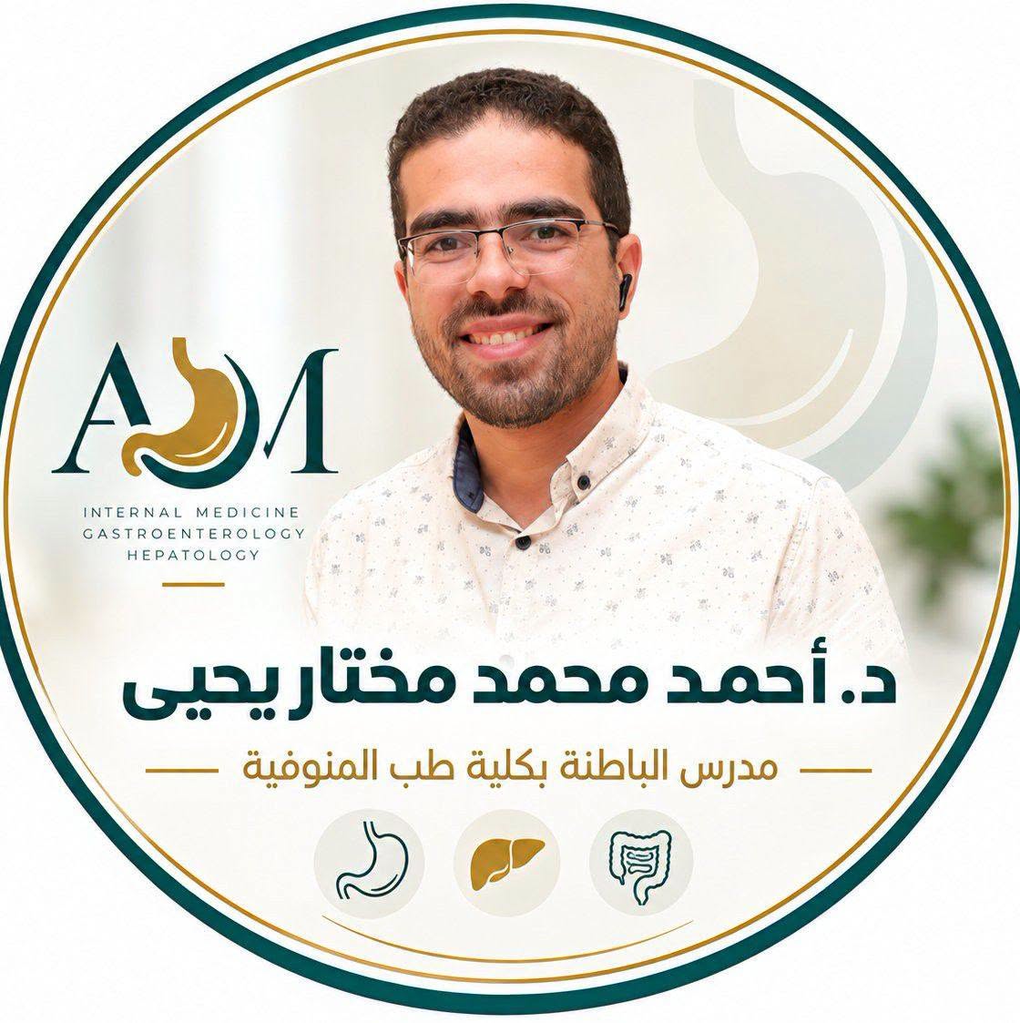 احمد محمد مختار يحيى