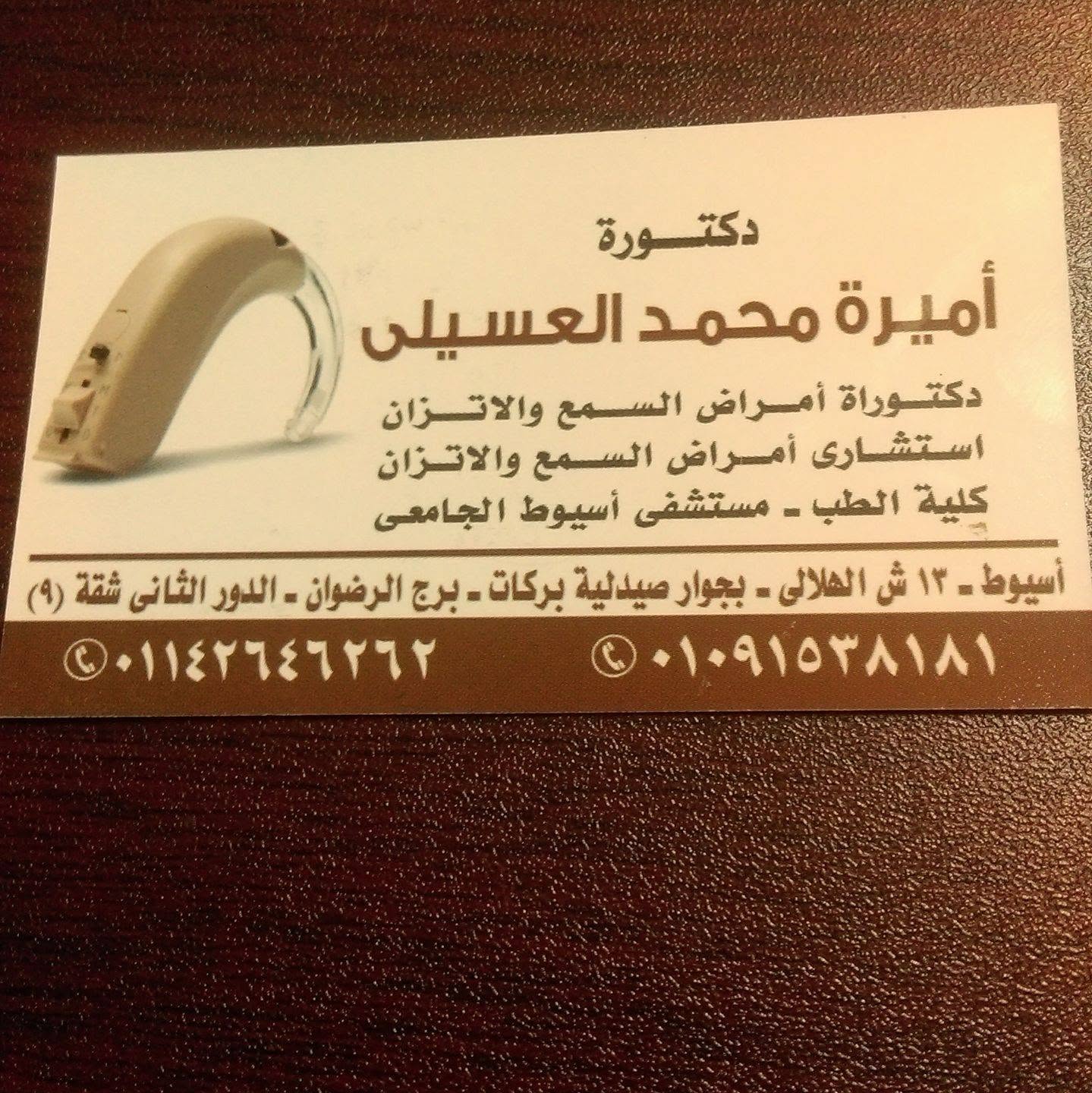 اميرة محمد العسيلي