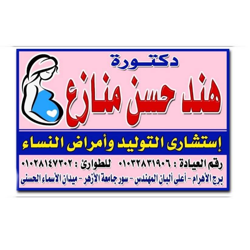 هند حسن منازع