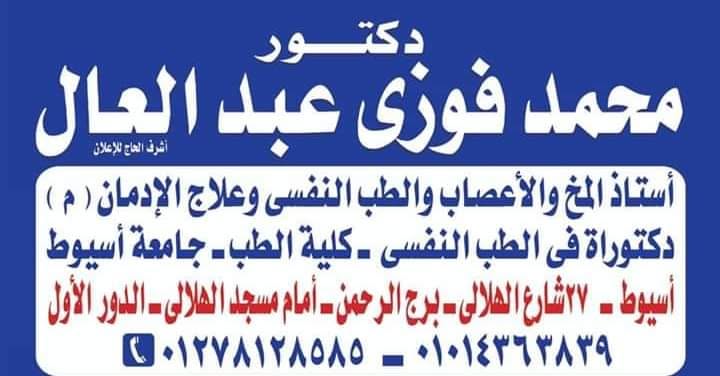 محمد فوزي عبد العال