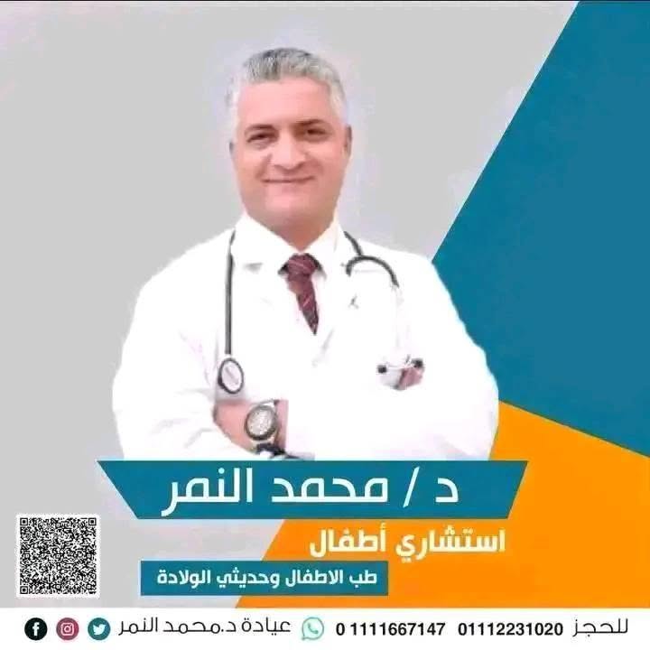 محمد النمر