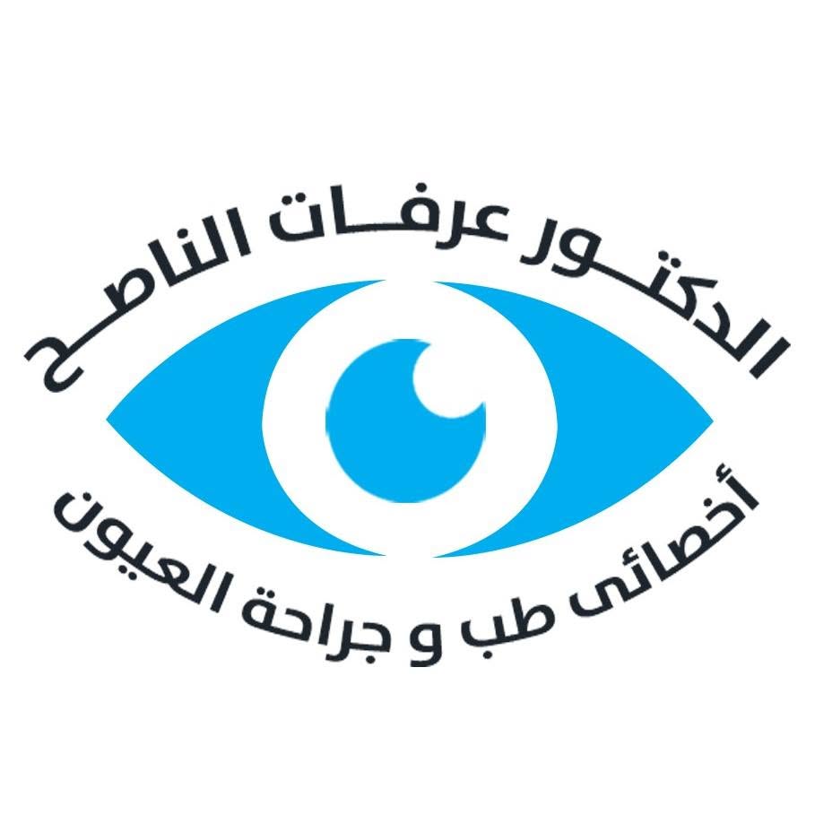 عرفات الناصح
