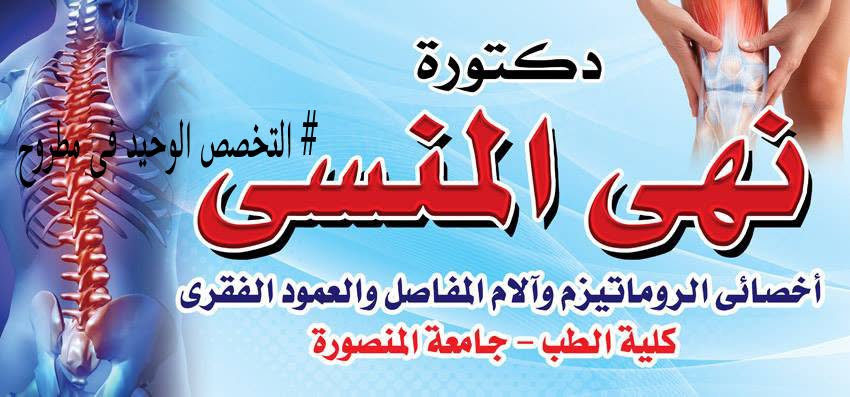 نهي المنسي