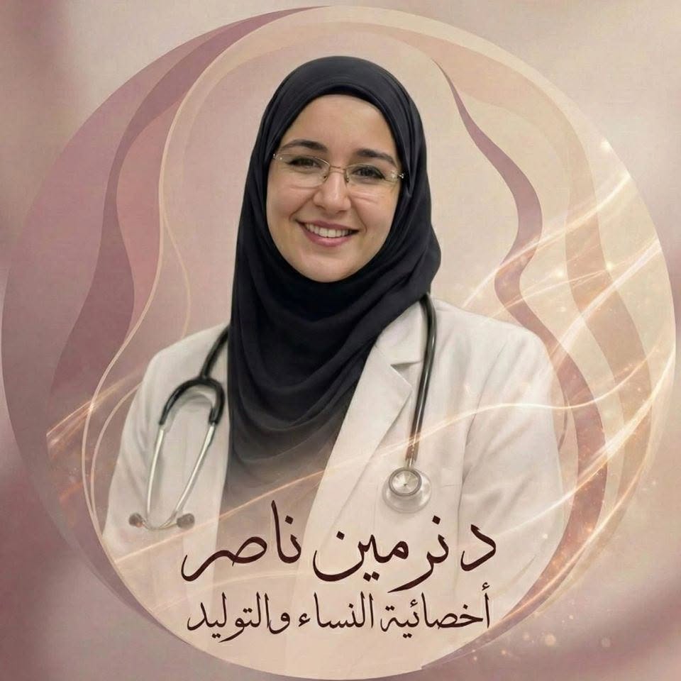 نرمين ناصر