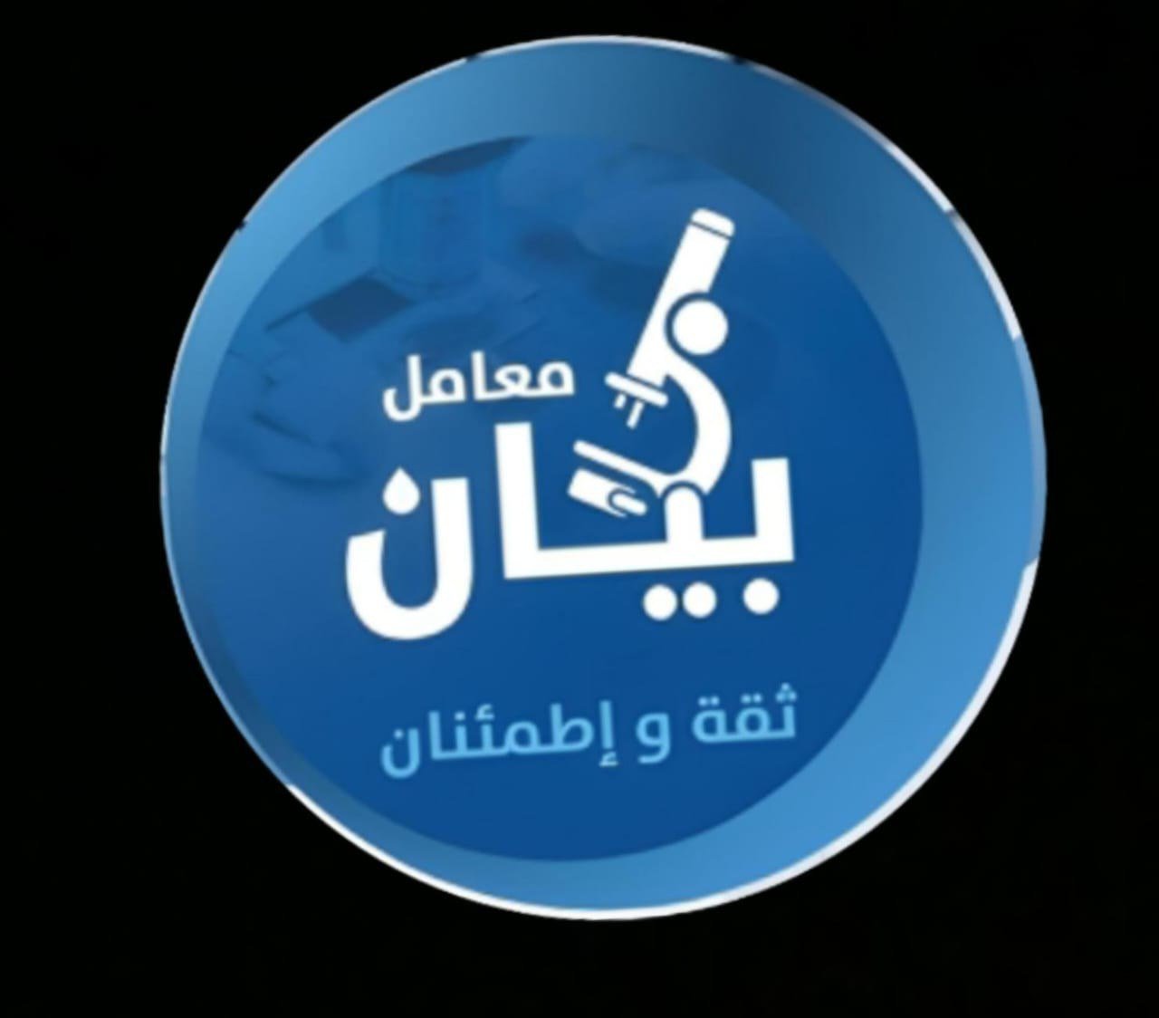 بيـــان